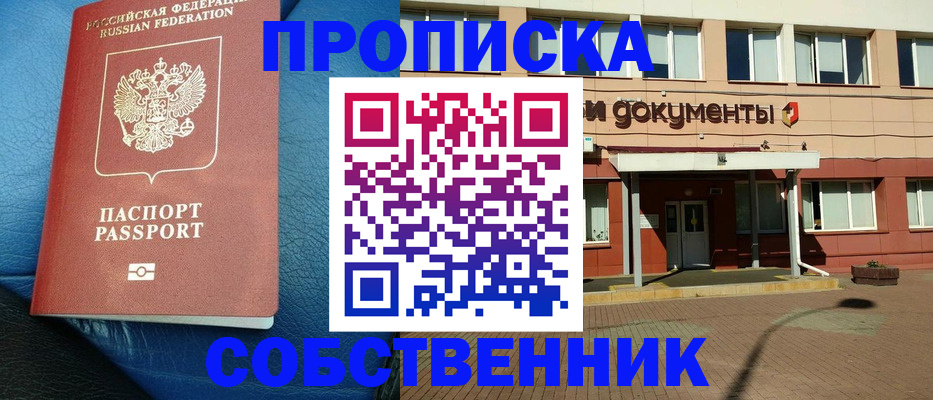 временная прописка в Петров Вале