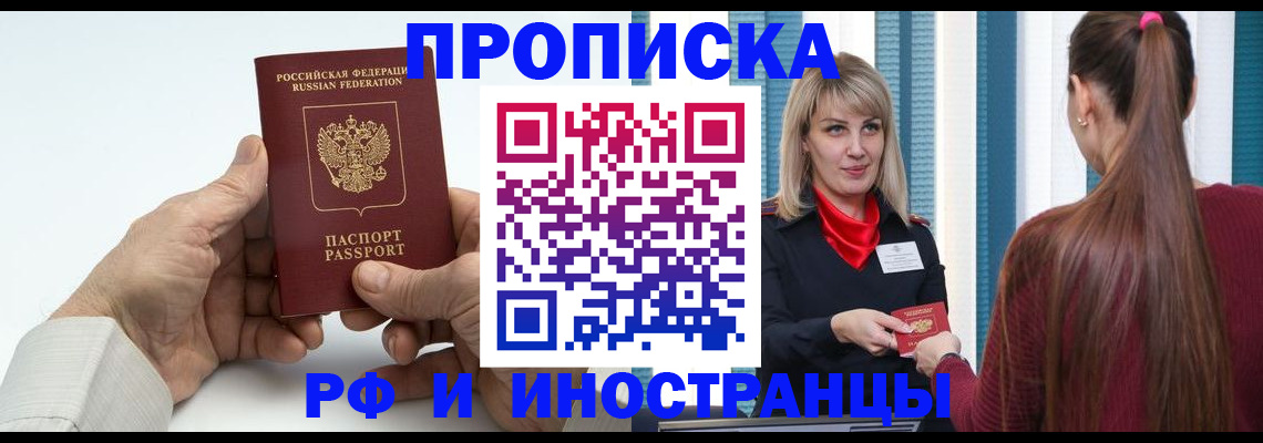 временная регистрация купить в Петров Вале