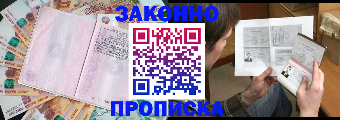 прописка для школы в Петров Вале